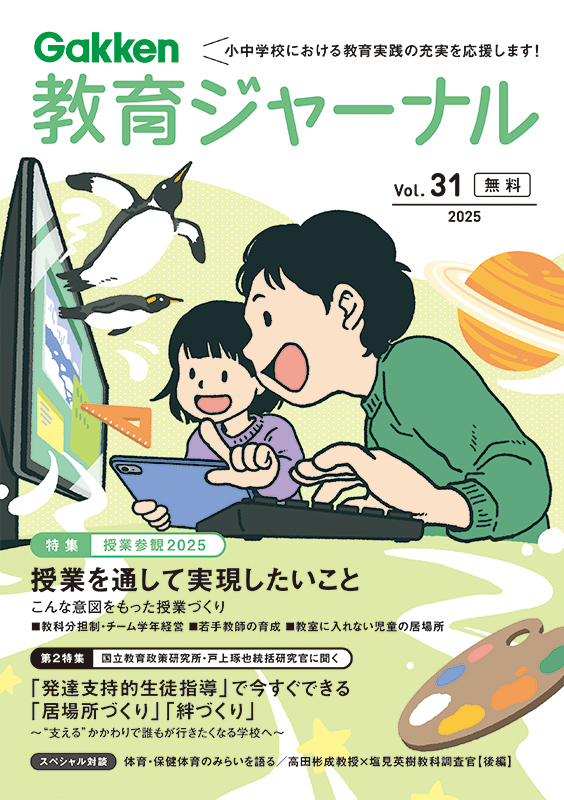 教育ジャーナル vol.31